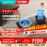 华帝(vatti)燃气灶天然气猛火灶5.2kW三环火力聚能盘70%热效率尺寸可调节灶具灶台i10309