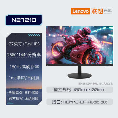 联想来酷Lecoo 27英寸2K高清180Hz高刷Fast-IPS屏HDR技术低蓝光不闪屏电竞游戏电脑N2721Q显示器3238