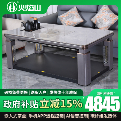 火焰山取暖桌升降长方形电暖桌茶几多功能茶盘家用节能省电烤火桌