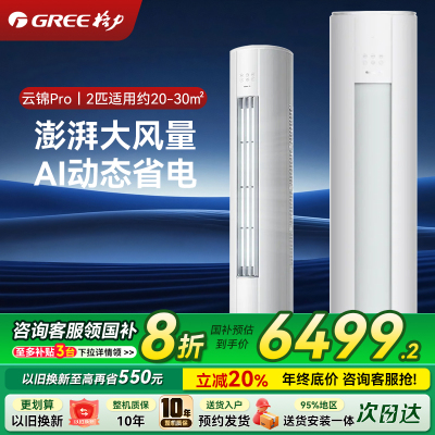 格力空调云锦三代PRO大2匹变频柜机一级能效大风量自清洁WiFi冷酷外机圆柱立式客厅家用KFR-50LW/NhBa1BG