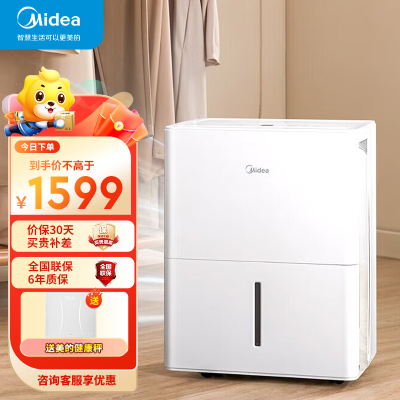 美的(Midea)除湿机/抽湿机智能生态除湿量50升/天App智控地下室别墅商用工业吸湿器CF50BD/N7-DP5