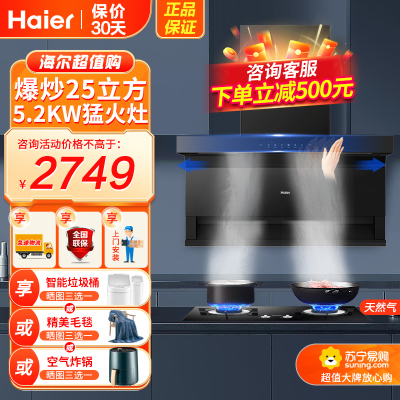 [高频自清洗]海尔(Haier)油烟机25m³飓风大风量顶侧三吸烟机天然气灶套装EC719UD+Q2BE50(12T)