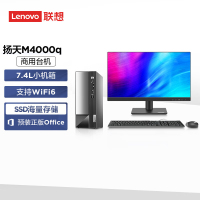 联想(Lenovo)扬天M4000q 台式机电脑整机(i3-14100 16G 512G SSD Office Wifi Win11)23英寸显示器 商用办公家用学习