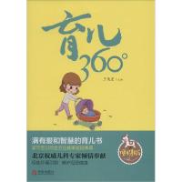 正版新书]育儿360°(便携版)王俊宏9787555209409