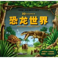 3D自然世界系列-恐龙世界