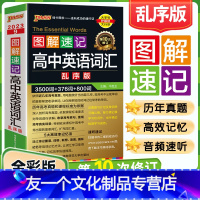 高中英语词汇-乱序版 高中通用 [友一个正版]2023版绿卡图解速记高中英语词汇3500词乱序版小本高考英语词汇速记基础