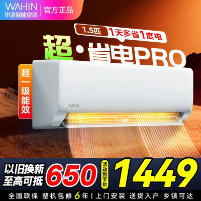 [政府补贴8折]华凌空调大1.5匹家用空调新一级能效超省电pro变频冷暖空调挂机 KFR-35GW/N8HA1Ⅲ-P