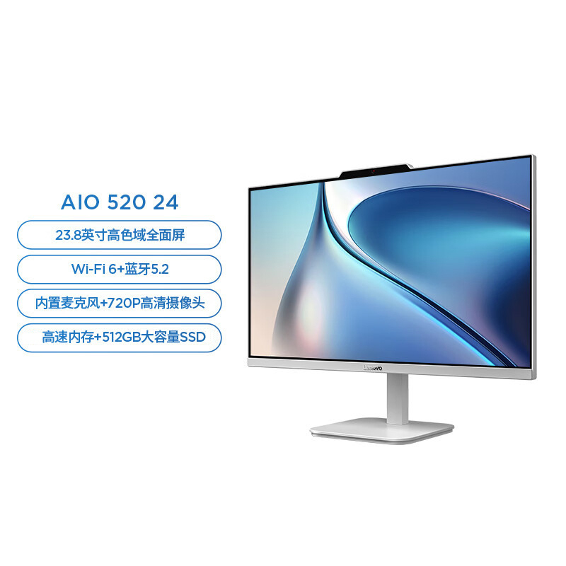联想(Lenovo)AIO 520-24 23.8英寸一体台式电脑 英特尔酷睿i3-N305 16G 512G 集显 w11 白色 官方标配