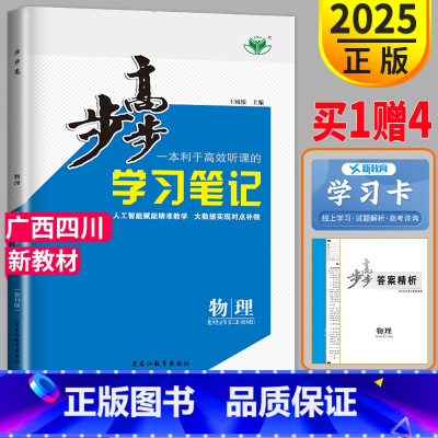 物理 选择性必修第二册 教科版 高中二年级 [正版]2025新版金榜苑步步高学习笔记高中物理选择性必修第二册教科版高中物