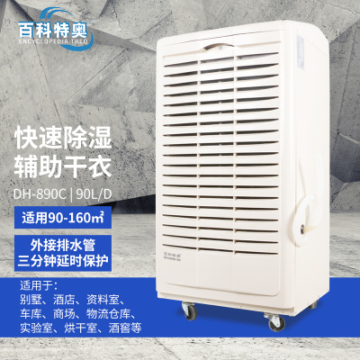 百科特奥除湿机DH-890C液晶(塑壳)