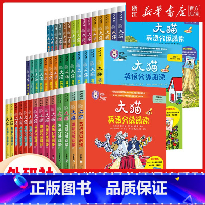 [全43盒]大猫英语分级阅读 启蒙---十四级 小学通用 [正版]大猫英语分级阅读一级二级1全套43盒英语绘本启蒙幼儿可