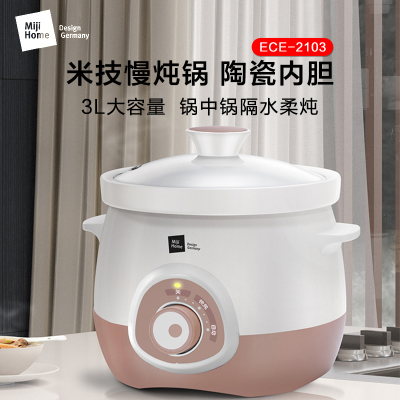 米技生活(Miji Home)电炖锅多功能家用智能煲汤煮粥 ECE-2103 3L