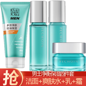 (PECHOIN)百雀羚男士化妆品护肤套装 净衡保湿四件套 洁面+水+乳+霜 保湿补水 新老款随机发
