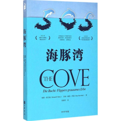 [M]海豚湾-9787101108446