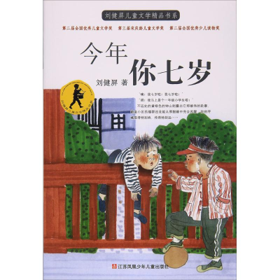 [M]今年你七岁-9787558402074