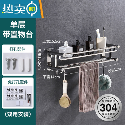 敬平卫生间置物架304不锈钢浴室毛巾架厕所洗手间冲凉房壁挂免打孔2层 304加厚单层:68cm 可打孔或免打孔浴室置物架