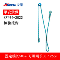 安攀(ANPEN)可调节挽索动力牛尾保险绳防坠落保护器户外登山攀岩装备风力Y32
