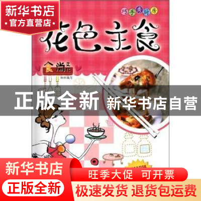 正版 花色主食 食尚文化组织编写 化学工业出版社 97871220