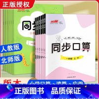 人教版 同步口算 三年级上 [正版]2023优翼 新领程小学数学同步口算一二三四五六年级下册人教版北师版小学生12345