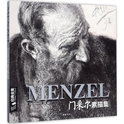 醉染图书门采尔素描集9787514917901