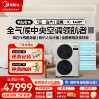 美的中央空调领航者三代7匹一拖六一级能效变频除菌内机中央空调家用空调智清洁 MJV-180W-E01-LHⅢ一拖六