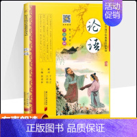国学经典 论语 [正版]论语国学经典孔子原著注音版小学生完整版少儿版一年级二三年级课外书必读儿童课外阅读书籍幼儿读物彩图
