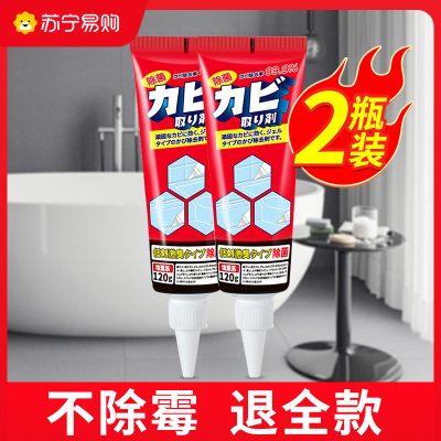 [2支装]日本除霉啫喱家用厨房去霉神器除霉剂洗衣机胶圈去霉斑霉菌清洁剂