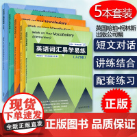 外研社英语在练丛书英语词汇易学易练 入门级+初级+中级+高级+中高级5本套装 英国哈珀柯林斯出版编 英语专项突破英语单词