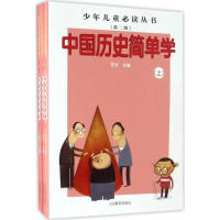[M]中国历史简单学-9787532891979