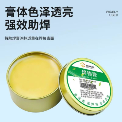 晨洲岛助焊膏100g[一盒]铁盒装