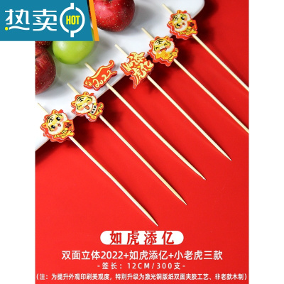 敬平水果签果插艺术牙签汉堡签酒签竹签果叉糖葫芦签子摆盘装饰 ⭐[如虎添亿]5款/300支混搭 [虎年特别款]⭐