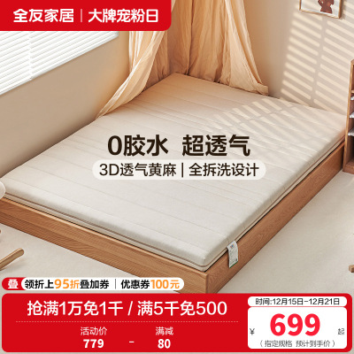 全友家居儿童专用护脊黄麻床垫可拆洗类母婴级面料零胶水