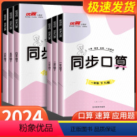 数学 人教版 一年级上 [正版]新领程 数学同步口算一年级二年级三年级四年级五年级六年级上册下册人教版北师大 小学生同步