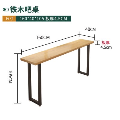金菲罗格铁木吧台桌子简约高脚吧桌椅 160x40x105厚4.5cm