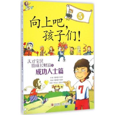 [M]向上吧,孩子们!-9787555201816