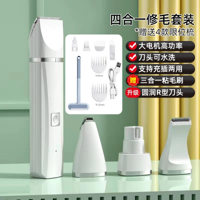 宠物剃毛器猫咪狗狗电推剪剃脚毛磨甲专用电推子狗毛猫毛修剪_⭐⭐新升级珍珠白-四合一清洁修剪套装全方位精修多功能粘毛刷
