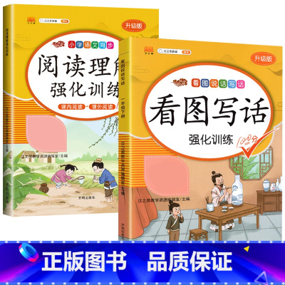 [2本]看图写话+阅读理解 二年级下 [正版]看图写话专项训练题一二年级上册一升二年级书每日一练幼小衔接100篇一年级二