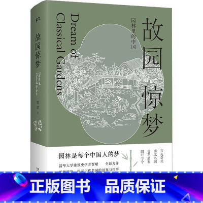 [正版]故园惊梦 贾珺 书籍 书店 湖南美术出版社