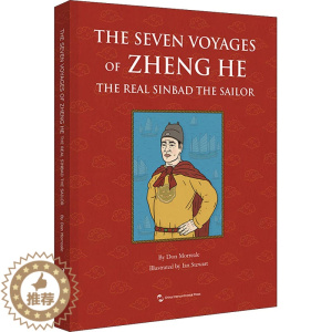 [醉染正版]郑和七下西洋:真正的航海英雄