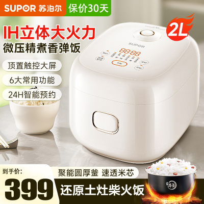 苏泊尔(SUPOR)电饭煲 迷你电饭煲2L小型家用1-2人 圆厚釜内胆IH加热多功能智能电饭煲 SF20HC0963