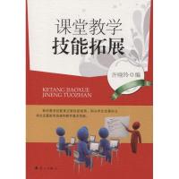 正版新书]课堂教学技能拓展许晓玲编9787540751715