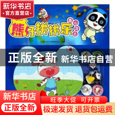 正版 熊仔拼拼乐:雄心壮志 [中国]上海致远 哈尔滨出版社 9787548
