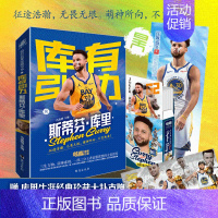 [正版]库里传段冉库有引力斯蒂芬库里书NBA篮球职业生涯关于库里的书篮球迷收藏周边体育界明星人物那些年我们一起追的球星名