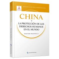 全球治理的中国方案丛书-世界人权保障的中国方案(西)