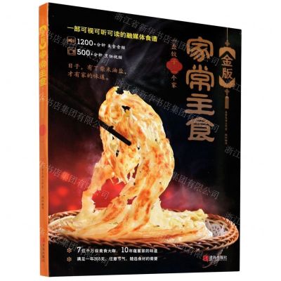 [N]金版家常主食-9787555208334