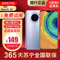 [99新]华为/HUAWEI Mate30 5G 8+128G 鸿蒙 安卓 二手手机国行正品 全网通5G