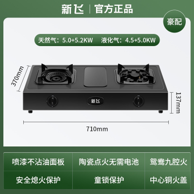 新飞燃气灶家用双灶台式煤气灶天然气液化气猛火熄火保护炉头灶具_豪配款-面板鸳鸯猛火铜火盖_天然气