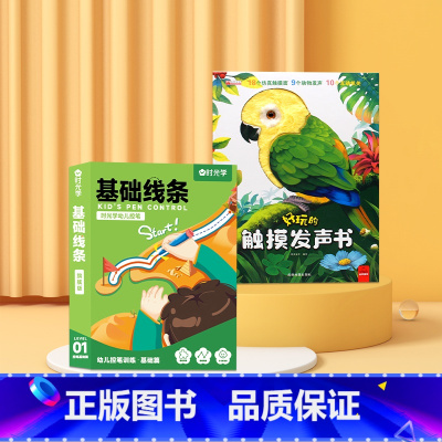 触摸有声书+基础线条(控笔训练) [正版]好玩的触摸发声书手指点读触摸翻翻书0-3岁宝宝学说话启蒙认知撕不烂机关书宝宝的