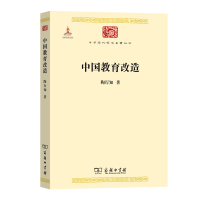 音像中国教育改造/中华现代学术名著丛书陶行知