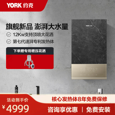 YORK约克即热式电热水器12KW旗舰恒温大水量速热变频小型淋浴热水器YK-G6A